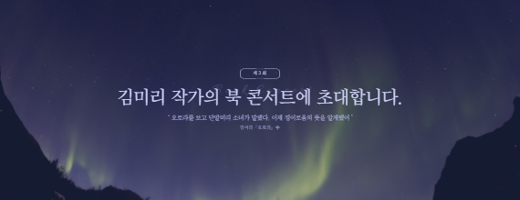 김미리 작가의 북콘서트에 초대합니다.